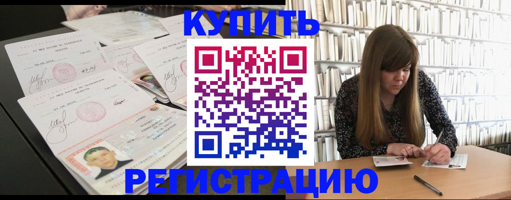 прописка 2025 в Бологом