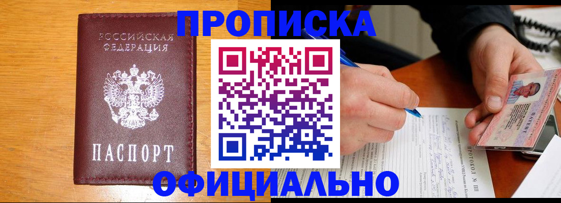прописка для кредита в Бологом