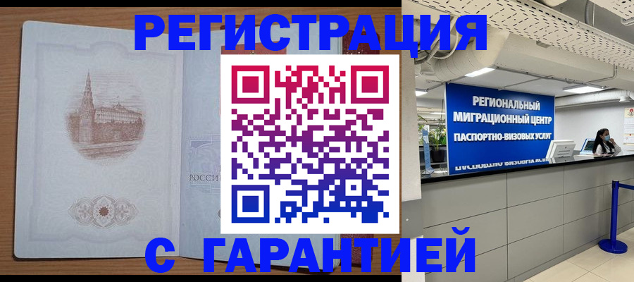 временная регистрация надежно в Бологом